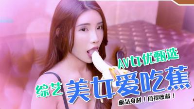 公开试镜现场:女优全裸出镜,一丝不挂任人摆布!