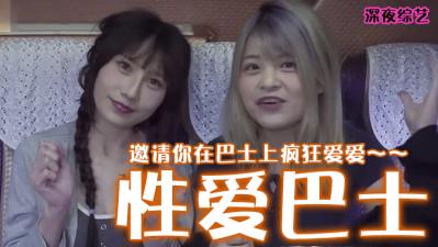 疯狂震动的性爱巴士!多人轮战高潮喷溅,车身摇晃整夜不停!