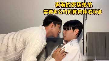 害羞夜店弟弟跪求老公大鸡巴喂饱,小嘴吞吞吐吸简直要命!