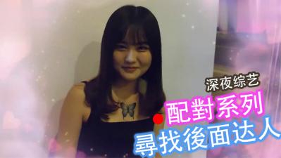 激情配对系列:寻找后入高手,等你来干!