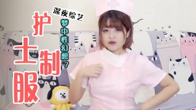 轻松撩倒三大性幻想职业美女!实战技巧让她主动献身