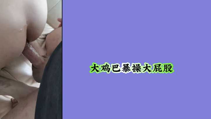 巨根狂操丰臀：激情四射的性爱盛宴