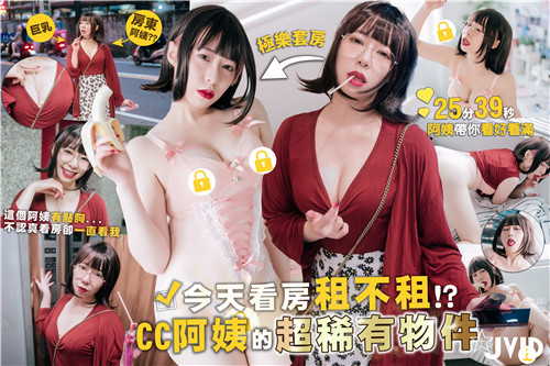 CC阿姨超稀有物件激情释出！最有人情味的杀必死套房等你来体验