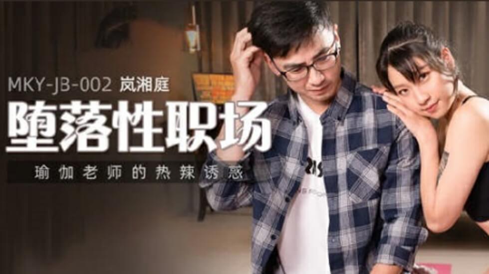 麻豆瑜伽老师的极致热辣诱惑，让你欲火焚身