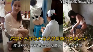 全网疯传社死现场！多场景偷拍露点瞬间，娇喘高潮连连