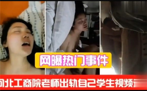 【师生不伦】工商学院男教师教室狂操学生妹，出轨偷情内射视频疯传！